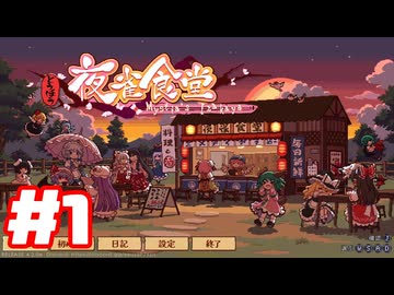 夜雀食堂 #1
