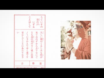 おみくじのうた (2025)