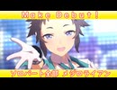 [ウマ娘] Make Debut! ソロパート全部 メジロライアン (CV:土師亜文)