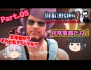 【DEAD RISING２：OFF THE RECORD】ゾンビゲーだいすき輝夜とそうでもない妹紅のデッドライジング２：オフ・ザ・レコードPart.05【ゆっくり】