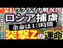2023年6月21日ウクライナ戦況図