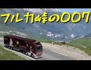 【Euro Truck Simulator 2】ペーパー歴10年が WoT のスイスリワークイベントに参加しながら Ver.1.50 アプデ前と見比べ観光（#287）【実況プレイ】