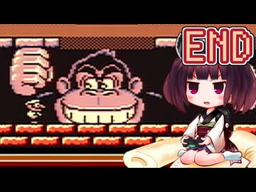 きりたんがGB版ドンキーコングを実況プレイ #26(完)