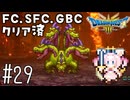 #29【最新ドラクエ3】4回目のDQ3！新要素発見しつつ全力で遊びつくす！！ドラゴンクエスト3　HD-2Dリメイク【実況】