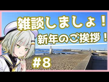 【A.I.VOICE車載】ちょっと雑談しませんか？#8 新年のご挨拶、そしてこれから。。