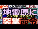 2023年6月22日ウクライナ戦況図