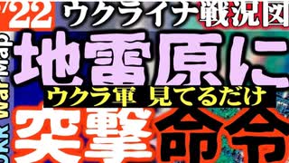 2023年6月22日ウクライナ戦況図