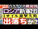 2023年6月23日ウクライナ戦況図