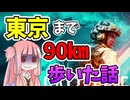 【BF2042】琴葉茜…東京でやらかす!!!ストーリー506