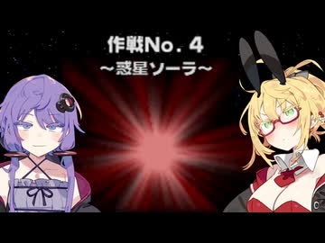 【VOICEROID実況】ゆかりとマキのスターフォックス64！ 作戦No.4 ～惑星ソーラ～