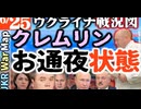 2023年6月25日ウクライナ戦況図