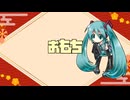おもち feat.初音ミク