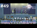 #49【テイルズオブヴェスペリア】２周目の旅！サブクエスト回収する！！【TALES OF VESPERIA】【実況】