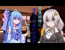 琴葉姉妹に逆らってはいけない(サイステ編）【VOICEROID劇場】