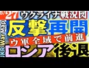 2023年6月27日ウクライナ戦況図
