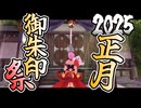 SecondLifeで御朱印初詣part2【ニコ生アーカイブ】