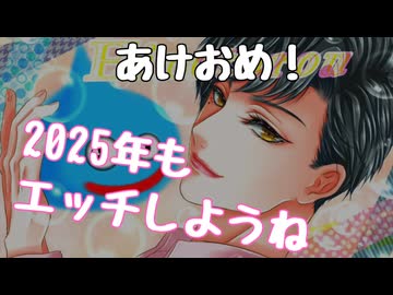 2025年のとんでもないエッチな抱負を彼女に強いる男