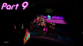 【FNaFHW2】幻覚技術者への道 Part9【実況】