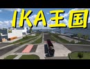 【Euro Truck Simulator 2】ペーパー歴10年が Ver.1.50 アプデでリワークされたドルトムントの街を旅する（#289）【実況プレイ】