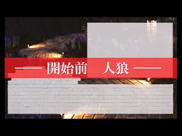 【ゆっくり人狼】まだ×5名前のない人狼　夜会話【14D猫】