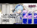 【MMD VTuber】星街すいせいでビビデバ【字幕】