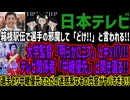【日本テレビ】箱根駅伝で選手の邪魔して「どけ!!」と言われる!!大学監督「明らかにミス」とキッパリ!!テレビ関係者「中継優先」と開き直る!!選手より中継優先でただの迷惑系なその内容がヤバすぎる!!