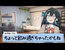 25/1/4 宮舞さんとしっぽり飲む。【VoicePeak劇場】