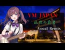 【VM JAPAN】乱世の覇者 Vocal Remix（Master of Chaos）【夏色花梨_Synthesizer V】