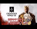 【CS版CK3】故郷を守り抜け＃１【VOICEVOX実況】