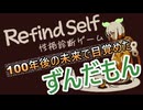 100年後の未来で目覚めたずんだもん