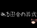 【ゆっくり怪談】一緒に怖い話をしませんか？？その732【洒落怖】