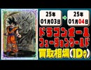 《27枚》ドラゴンボールFW 買取相場｜01月03日～01月04日 ＜200円以上騰落＞ #ドラゴンボールスーパーカードゲームフュージョンワールド