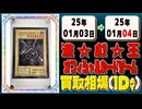 《6枚》遊戯王 買取相場｜01月03日～01月04日 ＜200円以上騰落＞ #遊戯王OCG