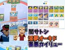 淫夢オーキドvs闇サトシ ポケポケバトル