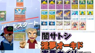 淫夢オーキドvs闇サトシ ポケポケバトル