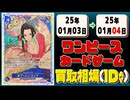 《12枚》ワンピカ 買取相場｜01月03日～01月04日 ＜200円以上騰落＞ #ワンピースカードゲーム