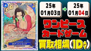《12枚》ワンピカ 買取相場｜01月03日～01月04日 ＜200円以上騰落＞ #ワンピースカードゲーム