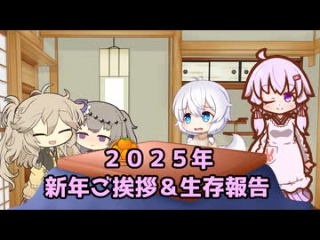 【2025年】新年ご挨拶と生存報告動画【スト６】