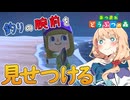【あつ森】桜乃そらが、ショボいつりざおでわからせる【ボイスピーク実況】#03