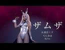 【MMD 】ザムザ【CAMERA】【Lyrics MV】　MOCAP　nikke　blanc　ニケ　ブラン