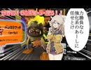 【スプラトゥーン3】週刊埼玉ローラーpart42