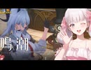 【陰陽】 鳴潮をプレイしてみた　part106