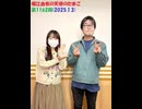 堀江由衣の天使のたまご 第1162回(2025.1.3)