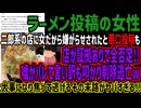 【ラーメン投稿の女性】二郎系の店に女だから嫌がらせされたと悪口投稿も店が証拠ありで全否定!!嘘がバレて言い訳も叩かり削除逃亡w大事になり焦って逃げるその末路がヤバすぎる!!