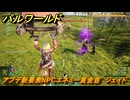 パルワールド　アプデ新要素NPCエネミー賞金首　ジェイド　＃２０３　【Palworld】