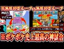 【ポケポケ】〝フラージェス×バタフリー〟の無限回復ループvs〝カブトプス×オムスター〟がポケポケ 史上最高の試合すぎた【デッキ紹介】Pokémon Trading Card Game Pocket