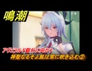 鳴潮　神聖なるそよ風は常に吹き込む②　アヴェラルド銀行に向かう　神が黙したままだとしても　リナシータ第二章・第一幕　Ver2.0追加ストーリー　＃６