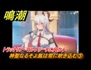 鳴潮　神聖なるそよ風は常に吹き込む③　トラットリア・マルゲリータに向かう　神が黙したままだとしても　リナシータ第二章・第一幕　Ver2.0追加ストーリー　＃７
