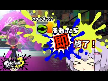 スタダ切れたら即終了！！ボイロトゥーン３！！