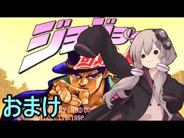 ゆかりさんクルセイダース　おまけ【ジョジョの奇妙な冒険】